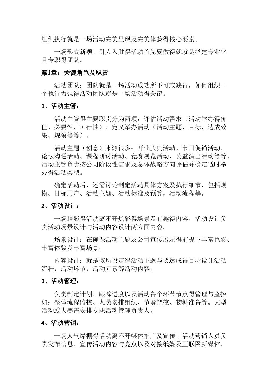 孵化器众创空间活动体系_第2页