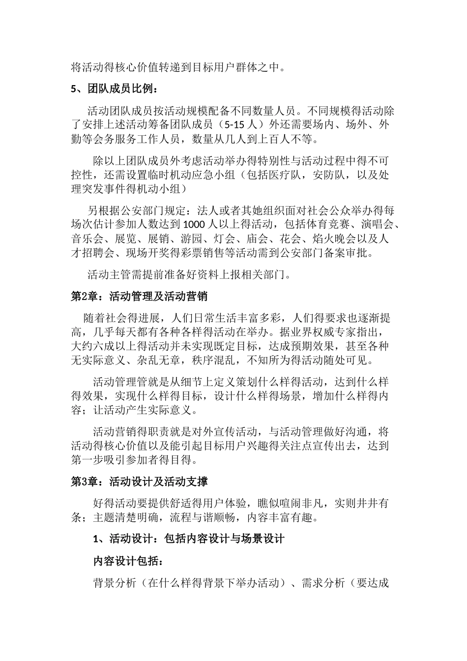 孵化器众创空间活动体系_第3页