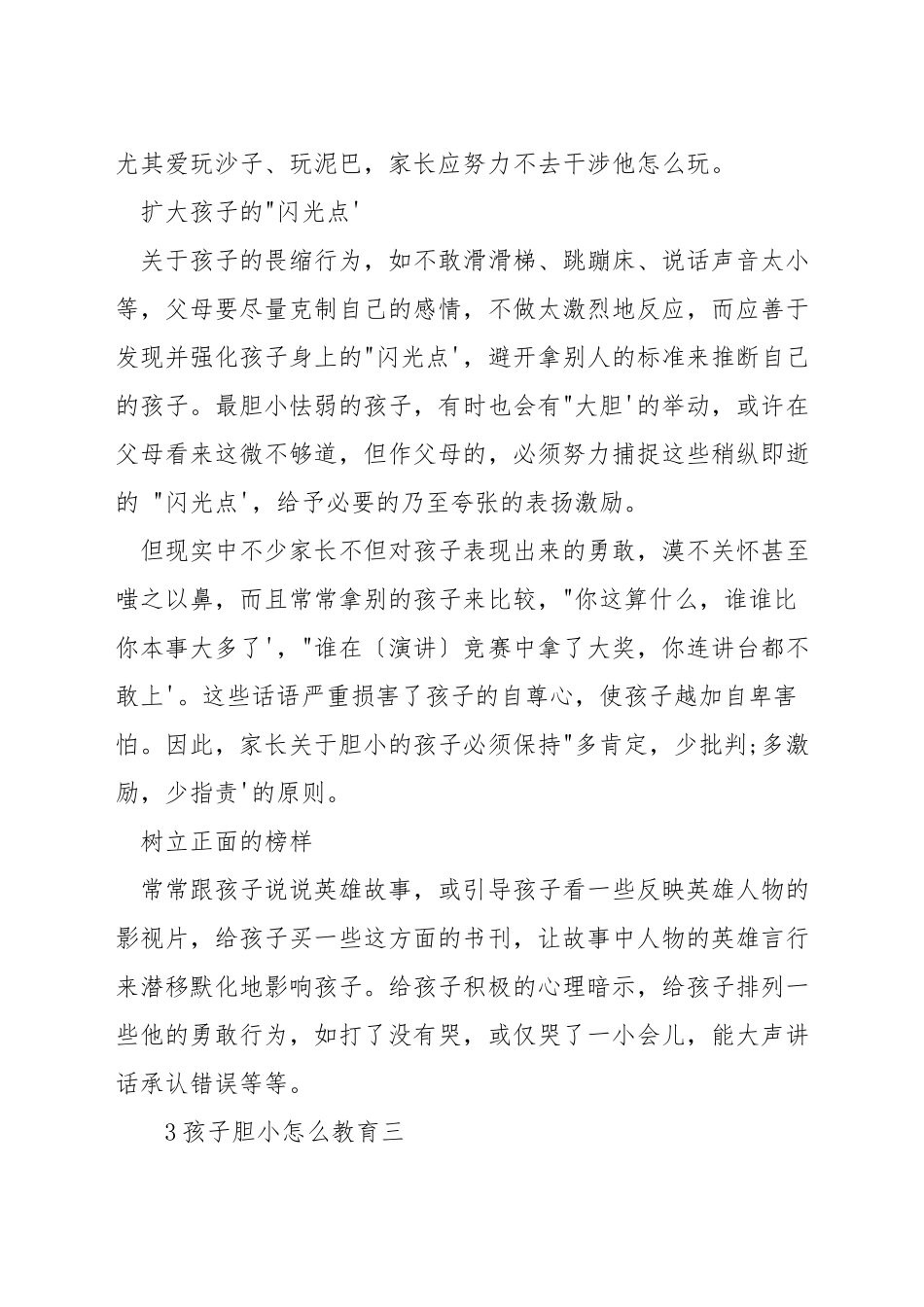 孩子胆小怎么教育_第3页