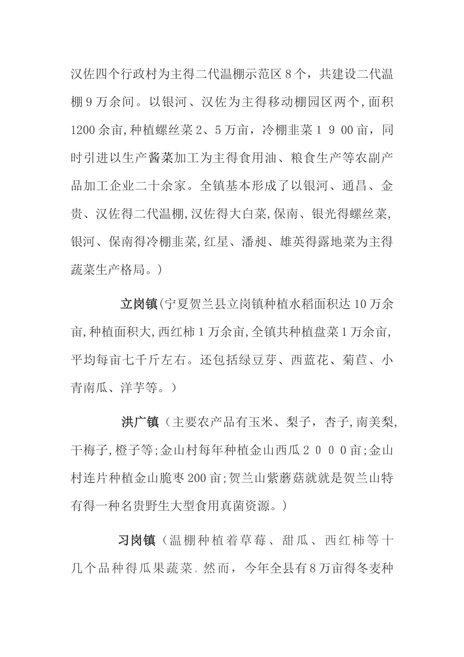 宁夏五大市种植分布报告_第2页