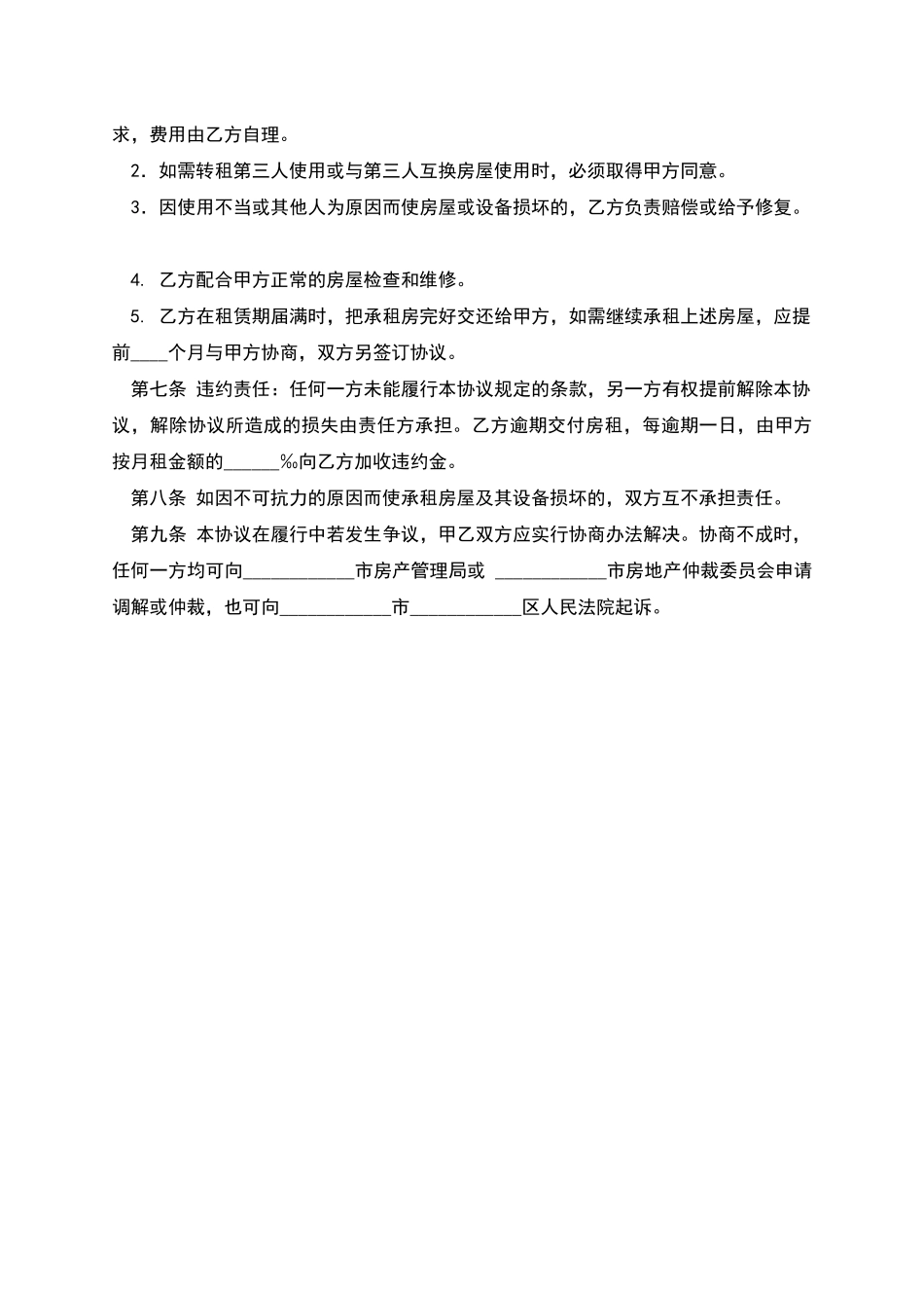 孵化场地租赁合同范本_第2页