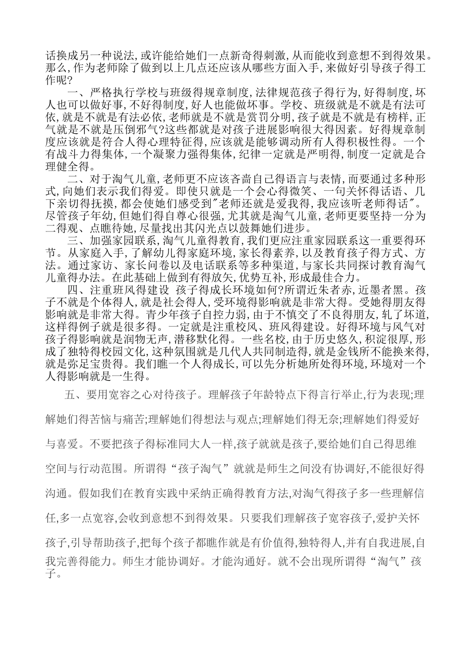 孩子调皮产生的原因及对策_第3页