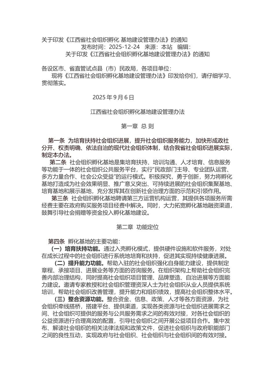 孵化基地管理制度 _第1页