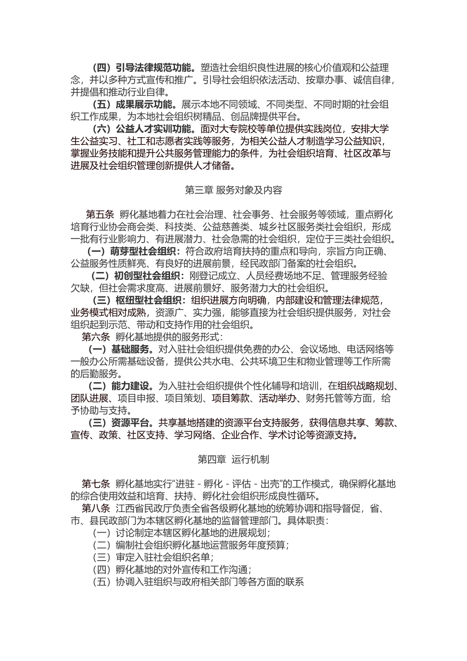 孵化基地管理制度 _第2页