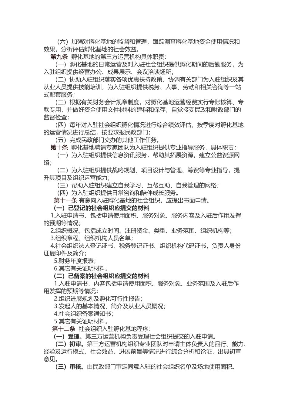 孵化基地管理制度 _第3页