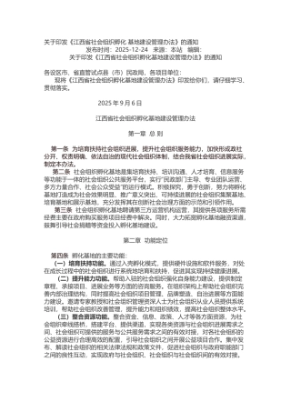 孵化基地管理制度 