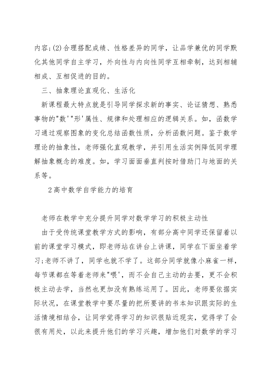 孩子高一数学差怎么补_第2页