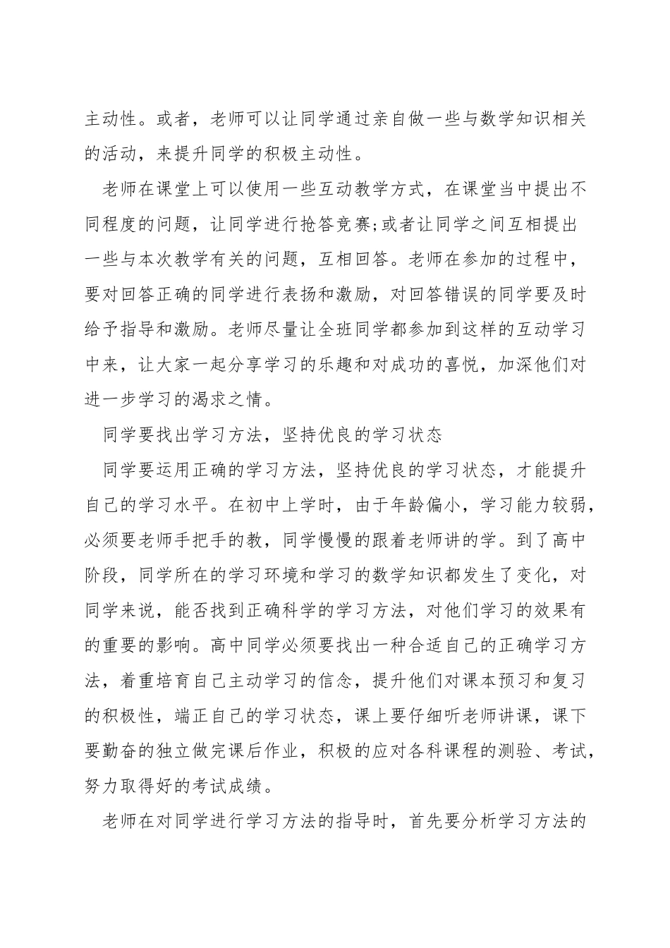 孩子高一数学差怎么补_第3页