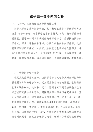 孩子高一数学差怎么补