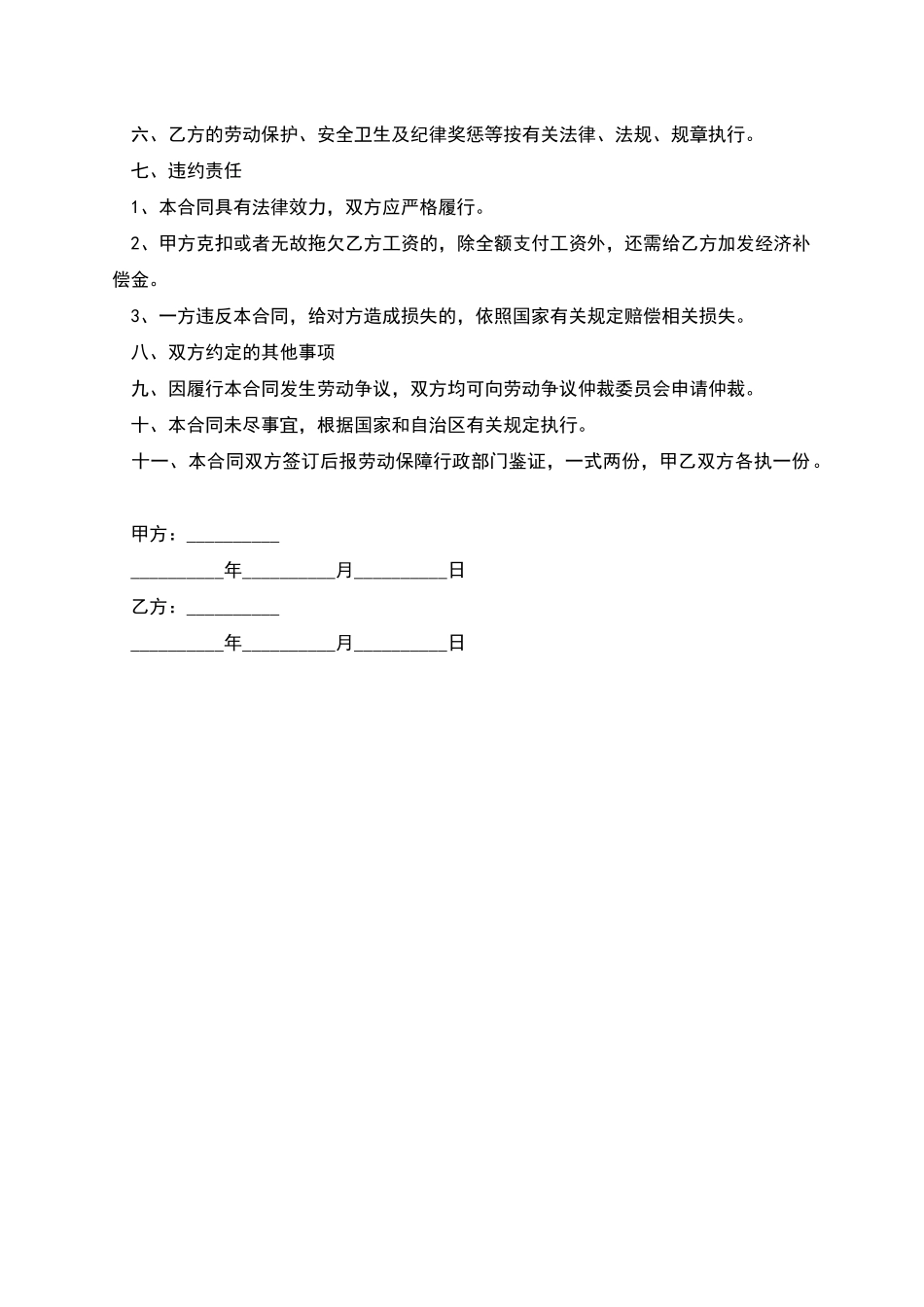 宁夏企业短期用工劳动合同_第2页