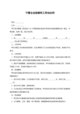 宁夏企业短期用工劳动合同