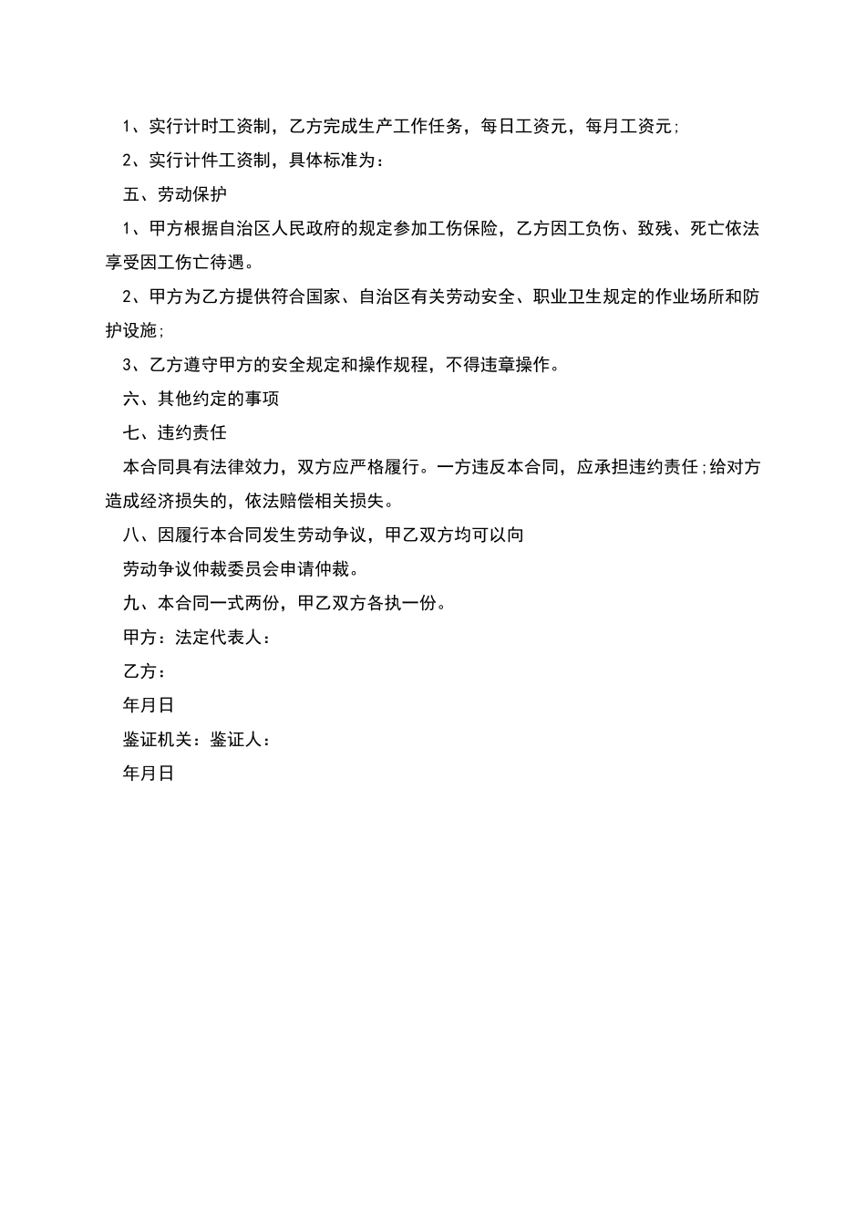 宁夏农民种植劳动合同书_第2页