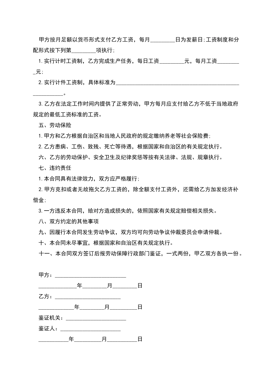 宁夏回族自治区外来务工劳动合同_第2页