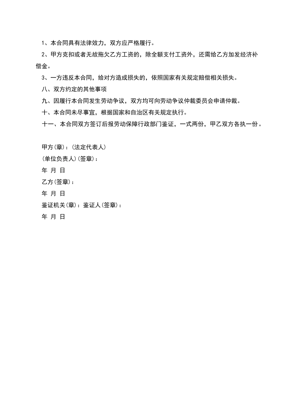 宁夏回族自治区外来劳动合同书_第2页