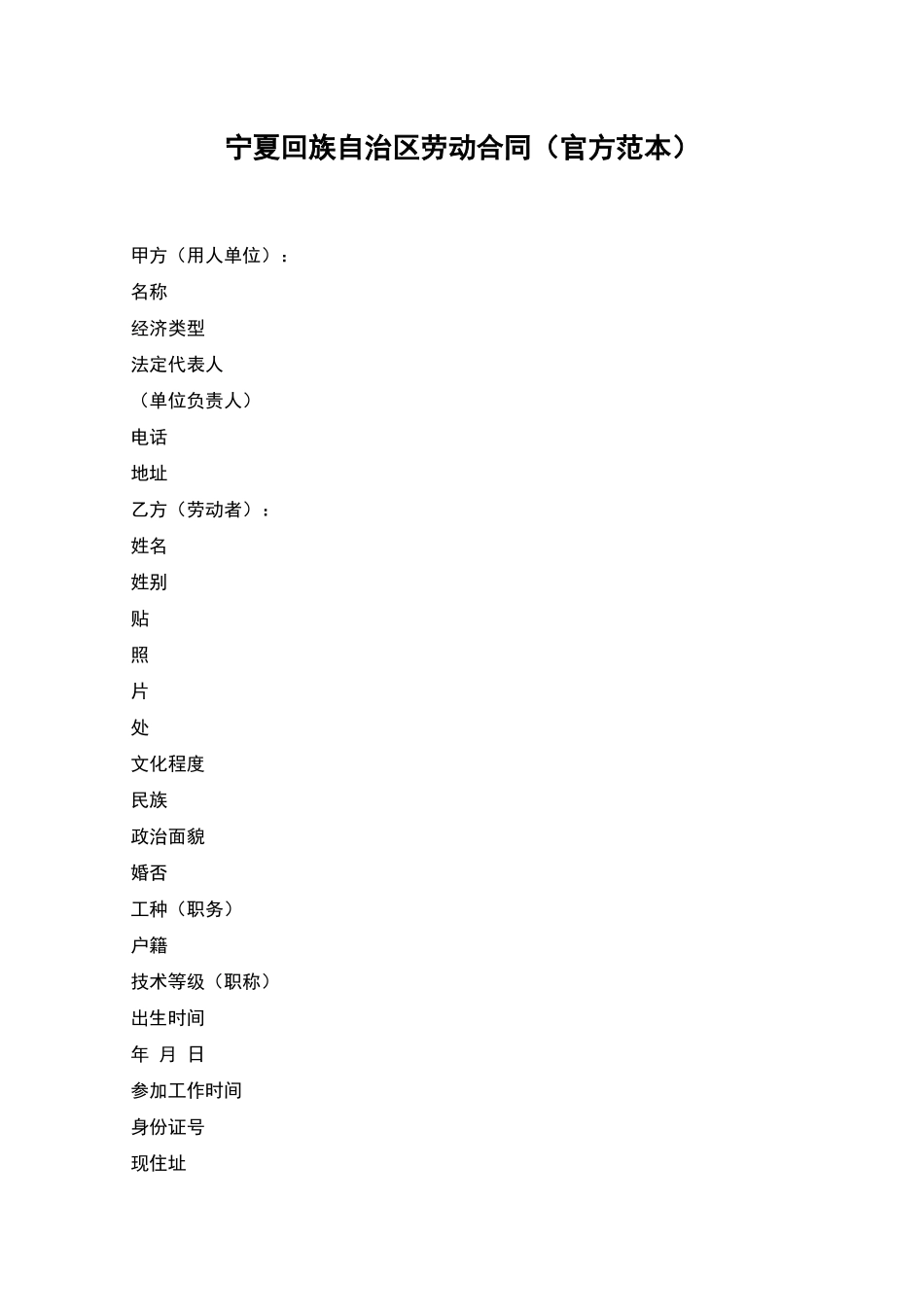 宁夏回族自治区劳动合同_第1页