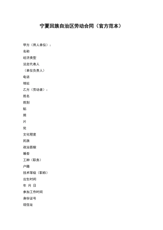 宁夏回族自治区劳动合同