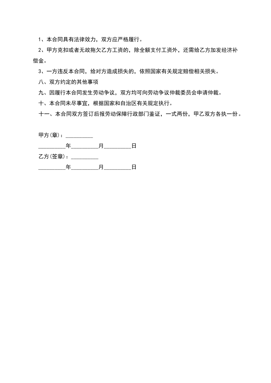 宁夏回族自治区外来劳动合同_第2页