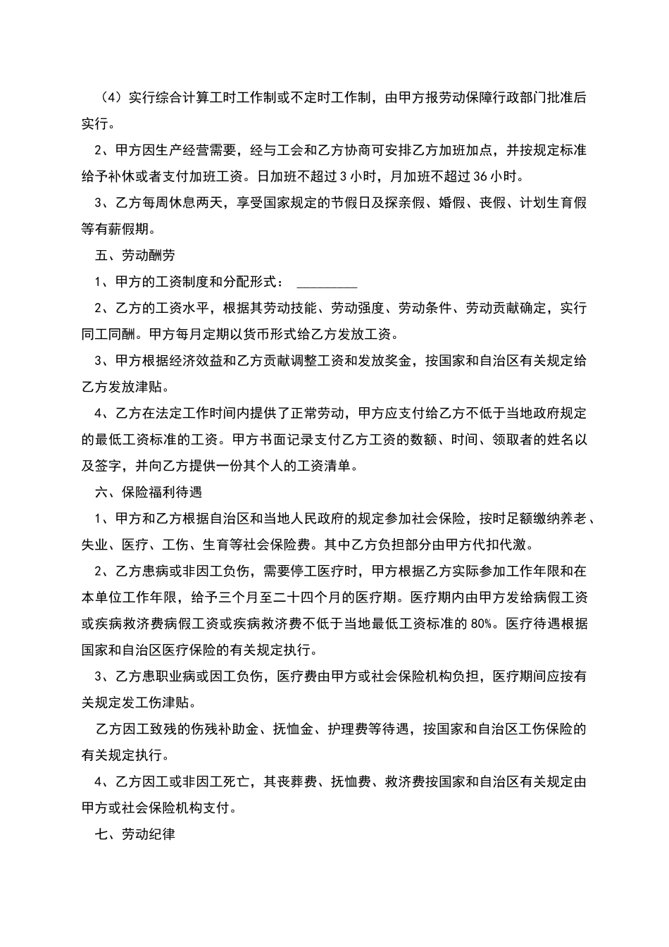 宁夏回族自治区劳动合同新_第2页