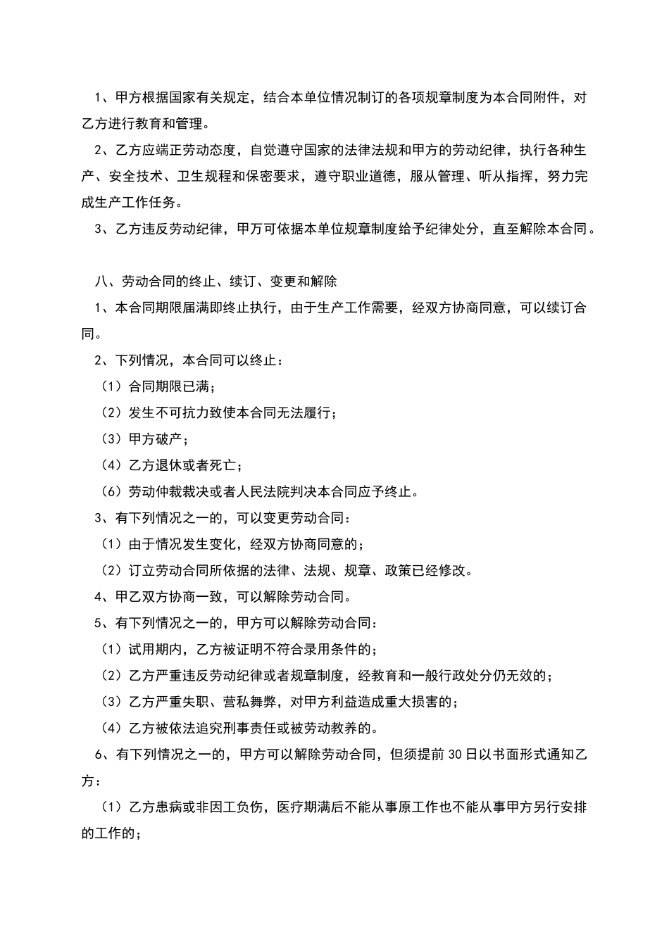 宁夏回族自治区劳动合同新_第3页