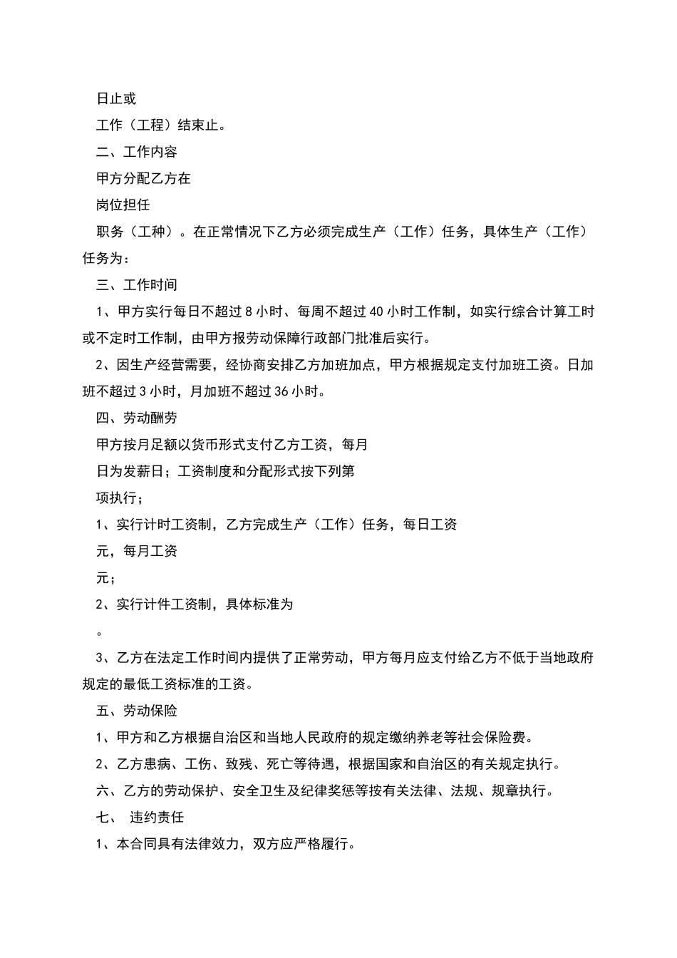 宁夏回族自治区短期用工劳动合同书_第2页