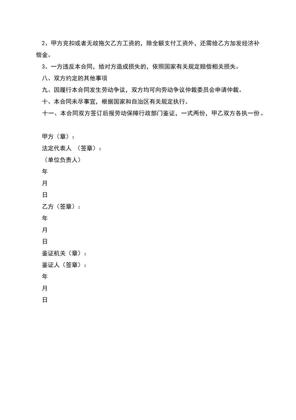 宁夏回族自治区短期用工劳动合同书_第3页