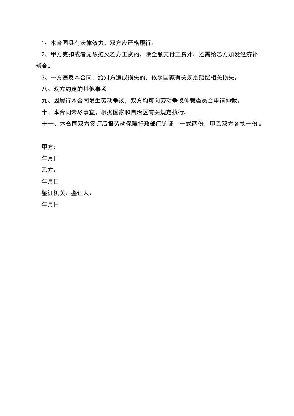 宁夏回族自治区外来劳动力就业合同_第2页