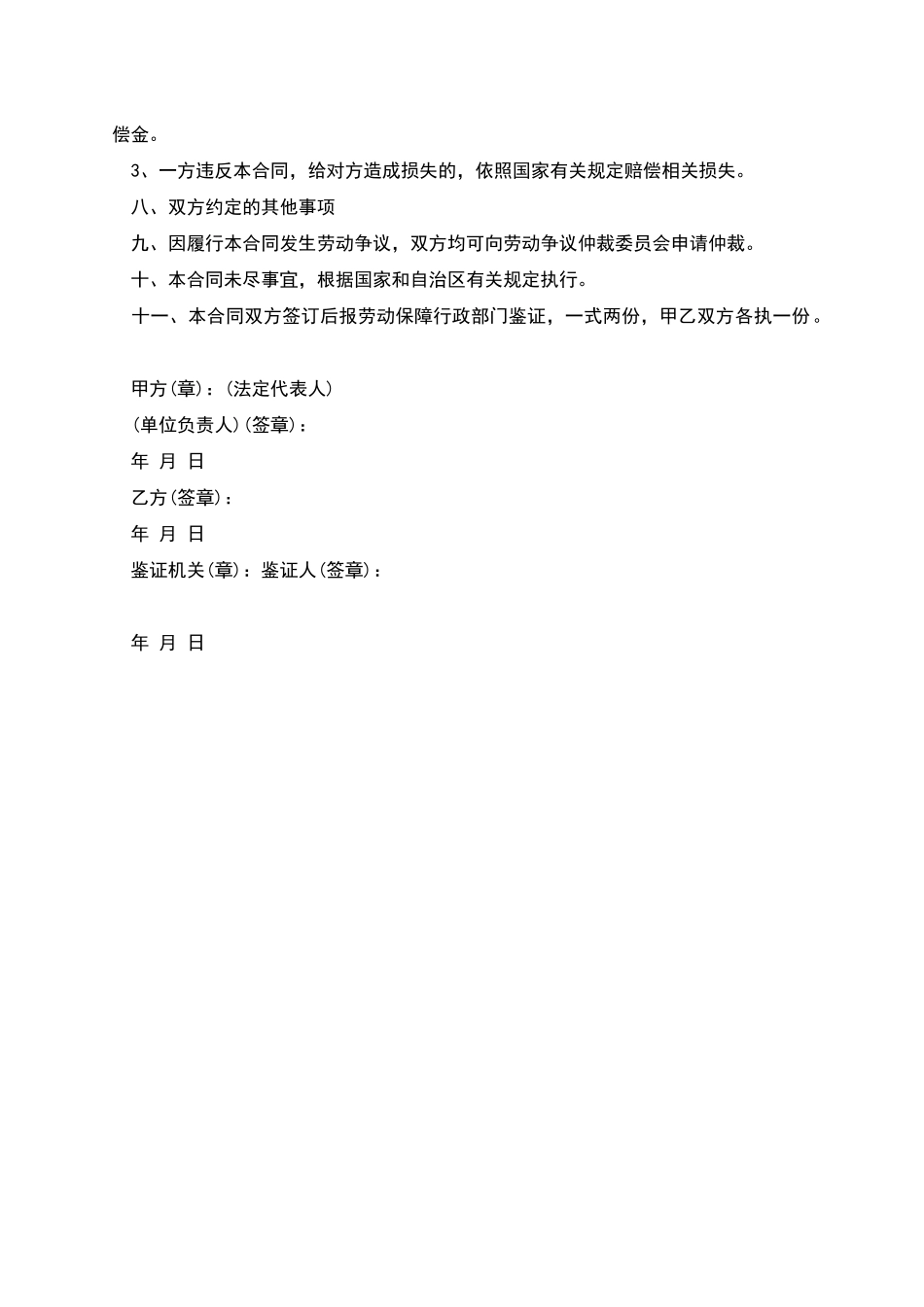 宁夏回族自治区外来员工劳动合同_第2页