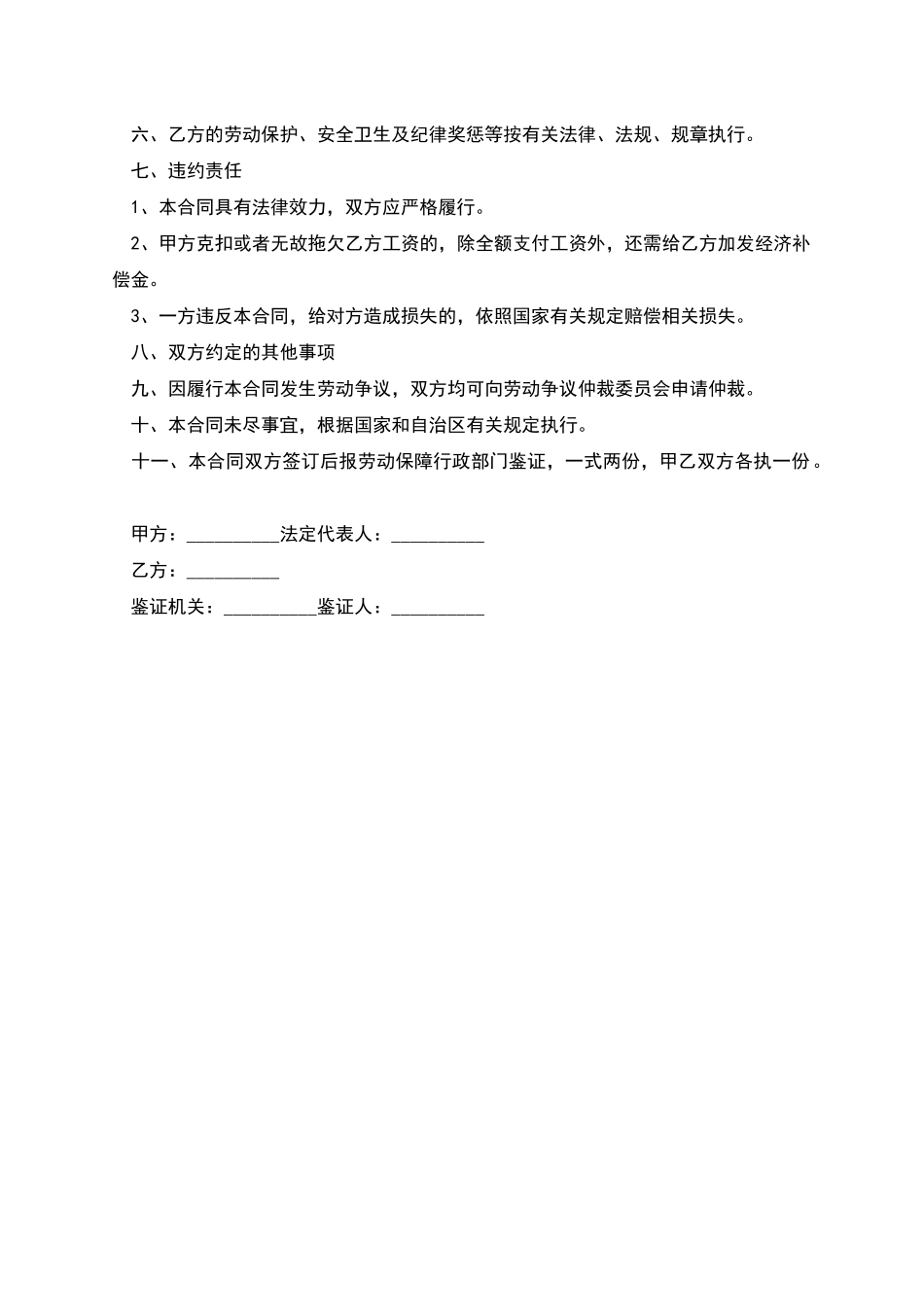 宁夏回族自治区短期用工劳动协议_第2页