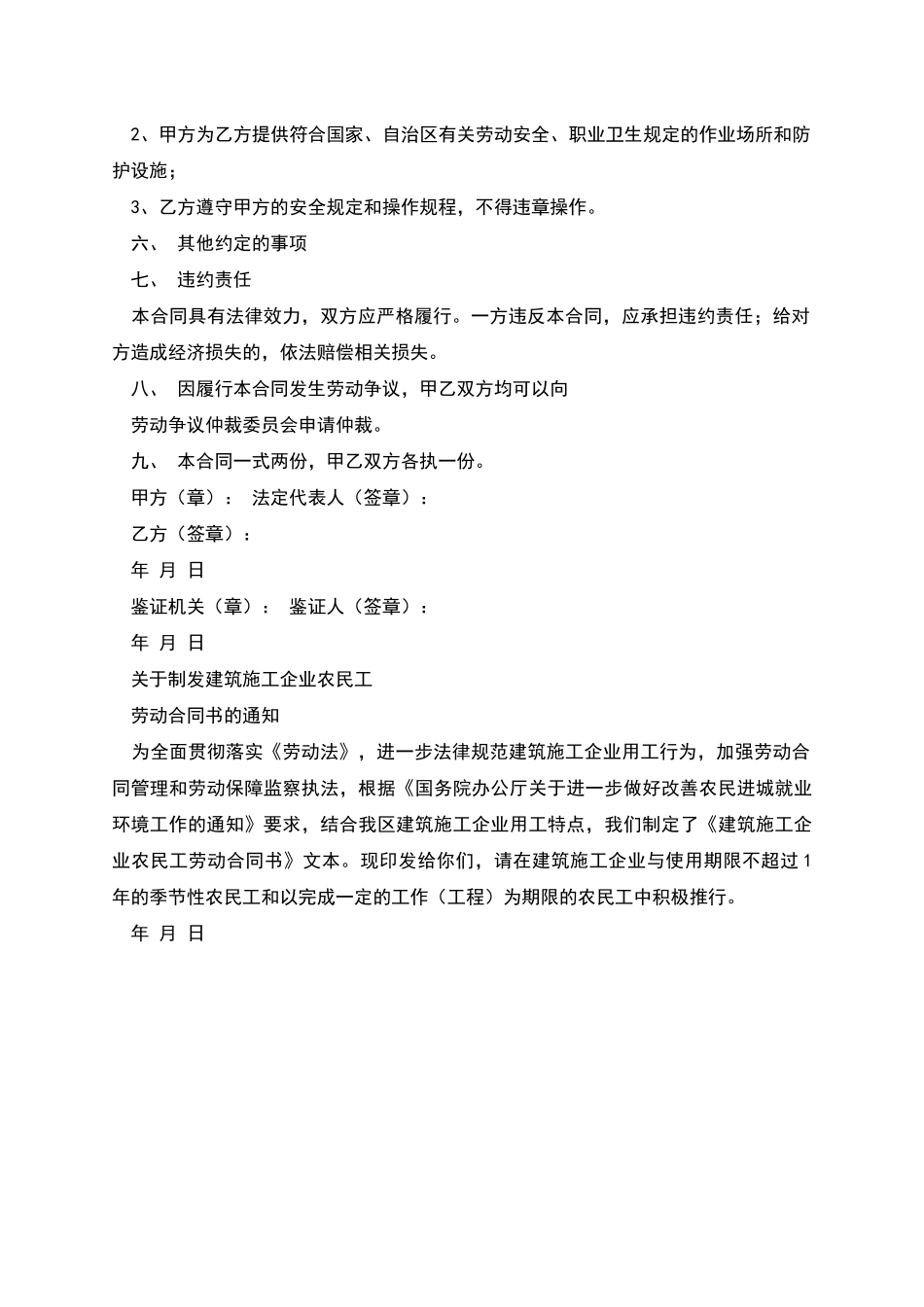 宁夏回族自治区建筑施工企业农民工劳动合同书_第2页