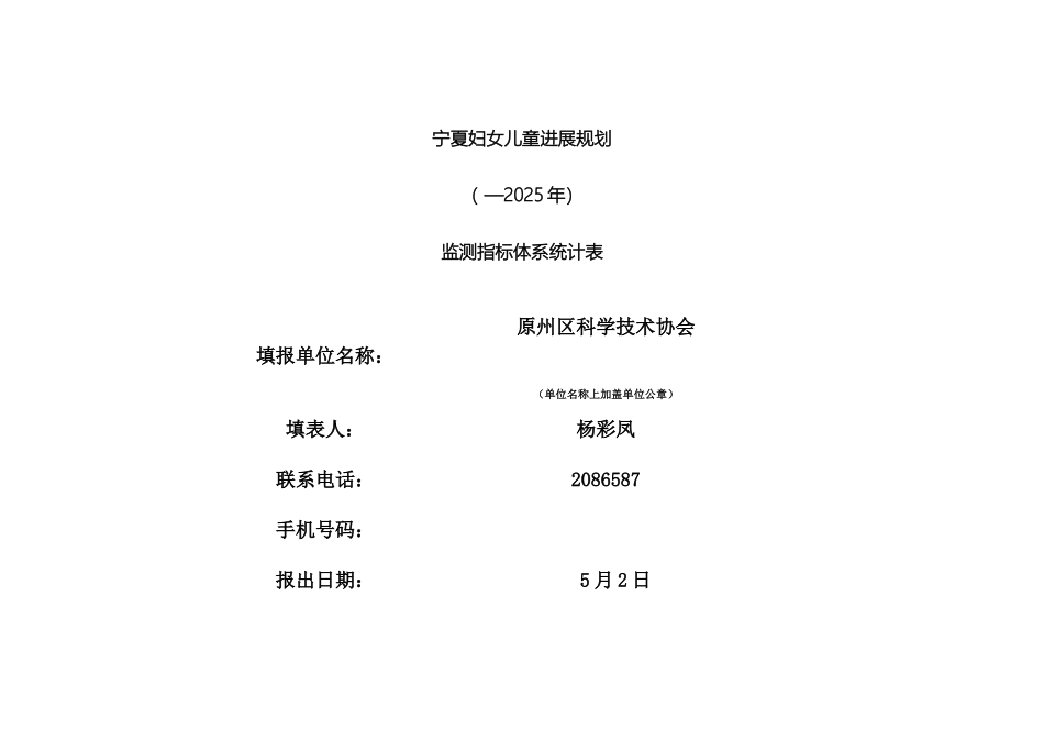 宁夏妇女儿童发展规划_第2页