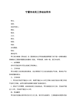 宁夏市农民工劳动合同书