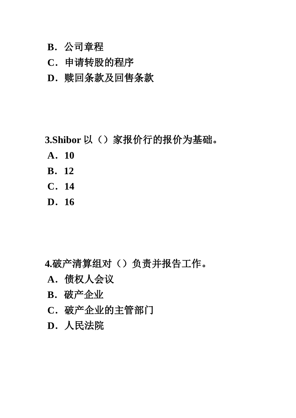 宁夏省证券从业资格考试金融债券与公司债券考试题_第3页