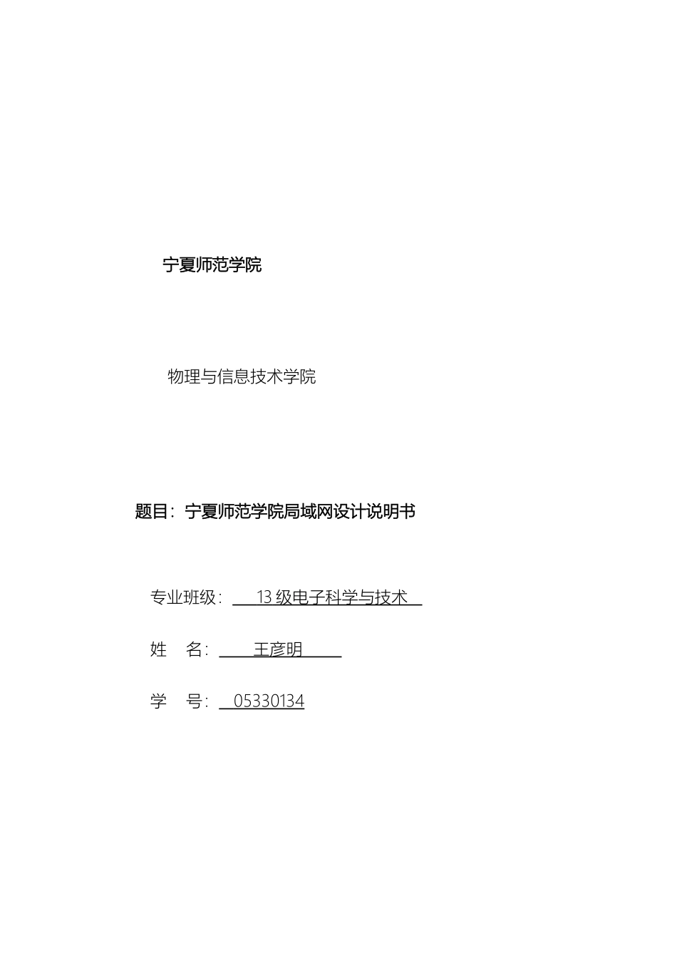 宁夏师范学院局域网设计说明书_第2页