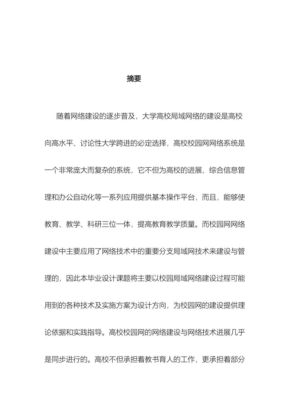 宁夏师范学院局域网设计说明书_第3页