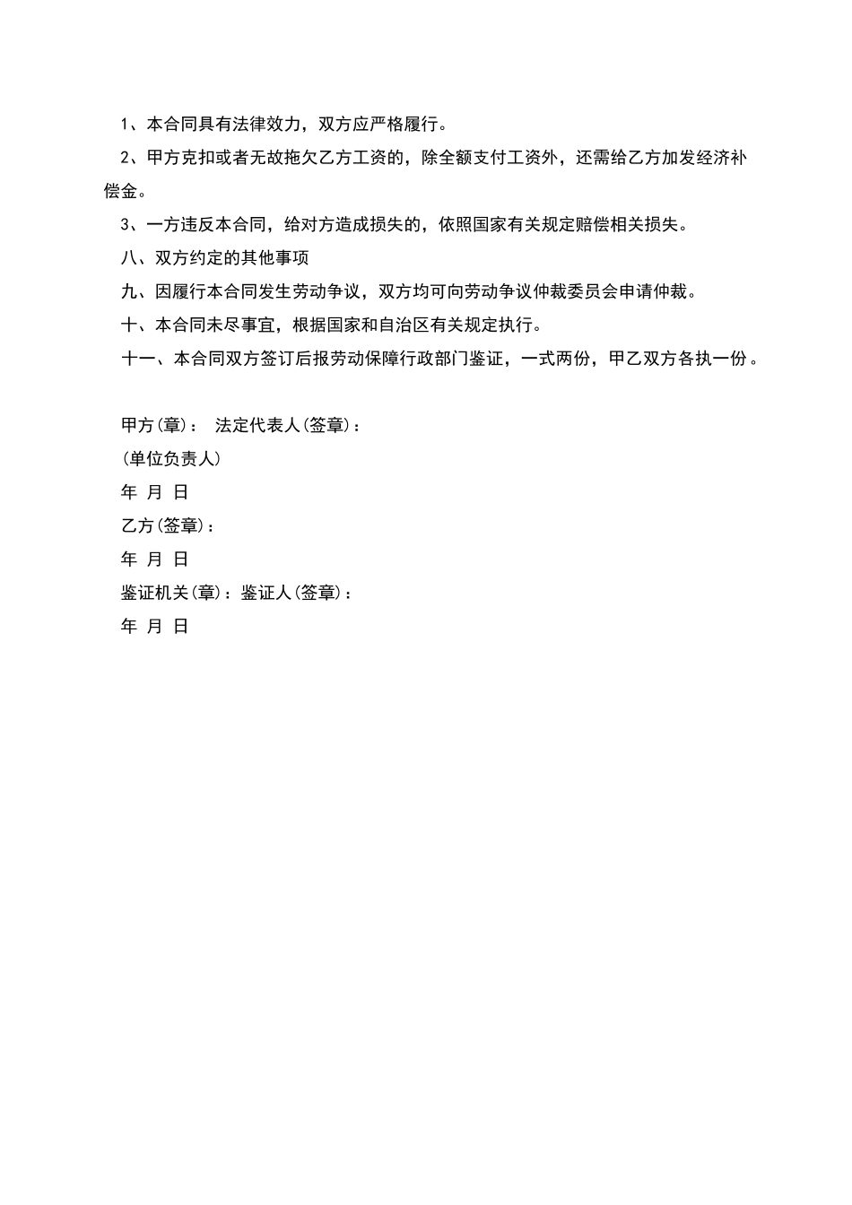 宁夏用工劳动合同_第2页