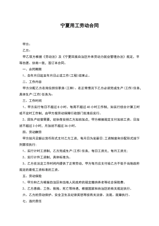 宁夏用工劳动合同