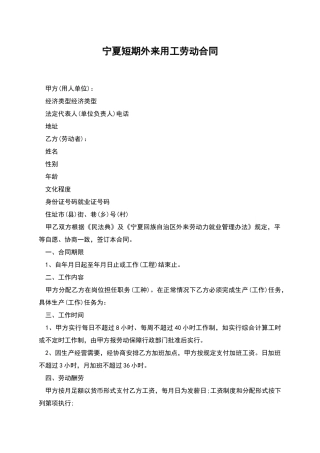 宁夏短期外来用工劳动合同