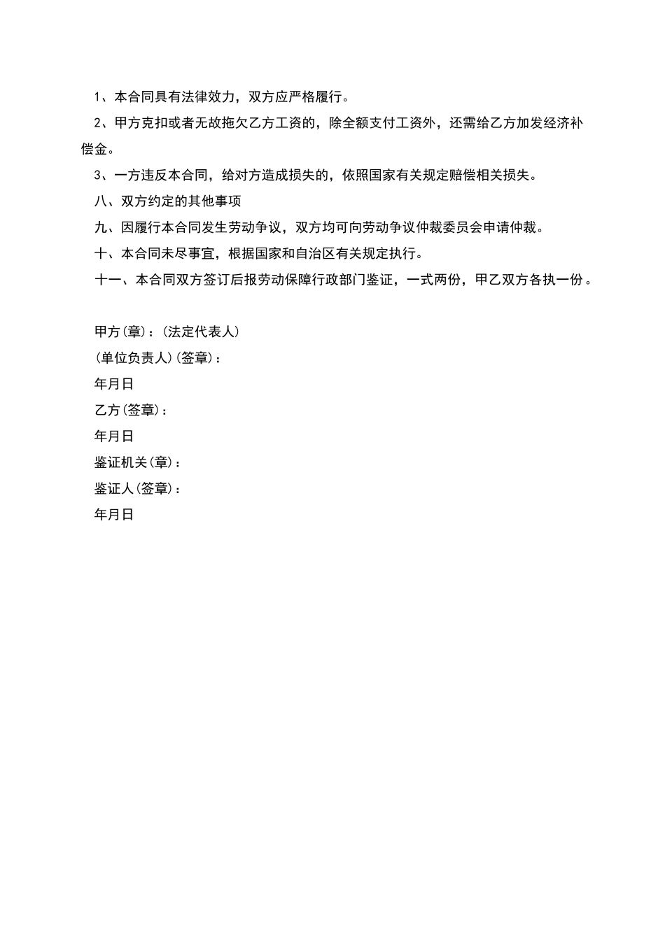 宁夏短期用工劳动协议_第2页