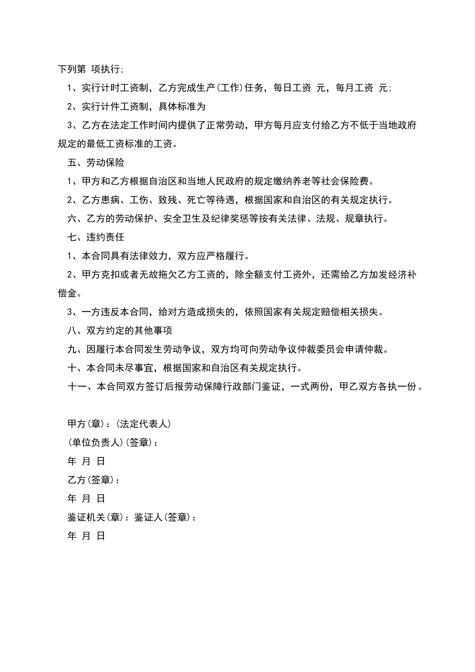 宁夏短期用工劳动合同范本_第2页