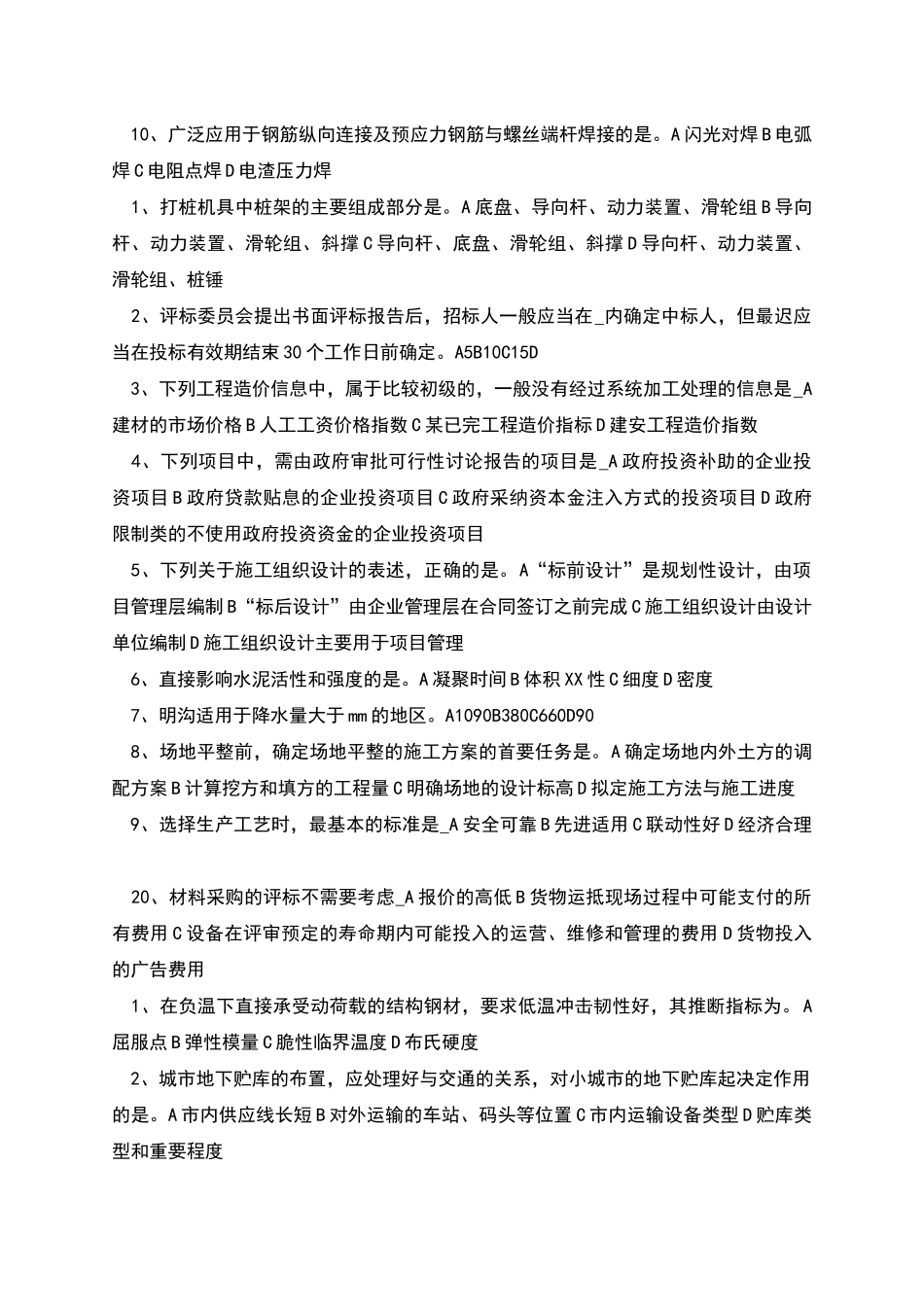 宁夏省造价工程师工程计价：合同价款试题_第2页
