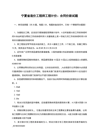 宁夏省造价工程师工程计价：合同价款试题