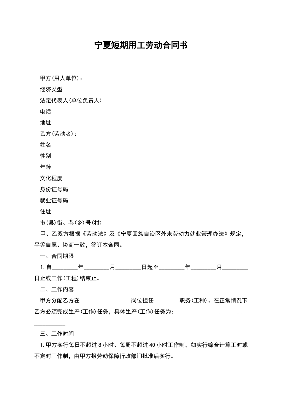 宁夏短期用工劳动合同书_第1页