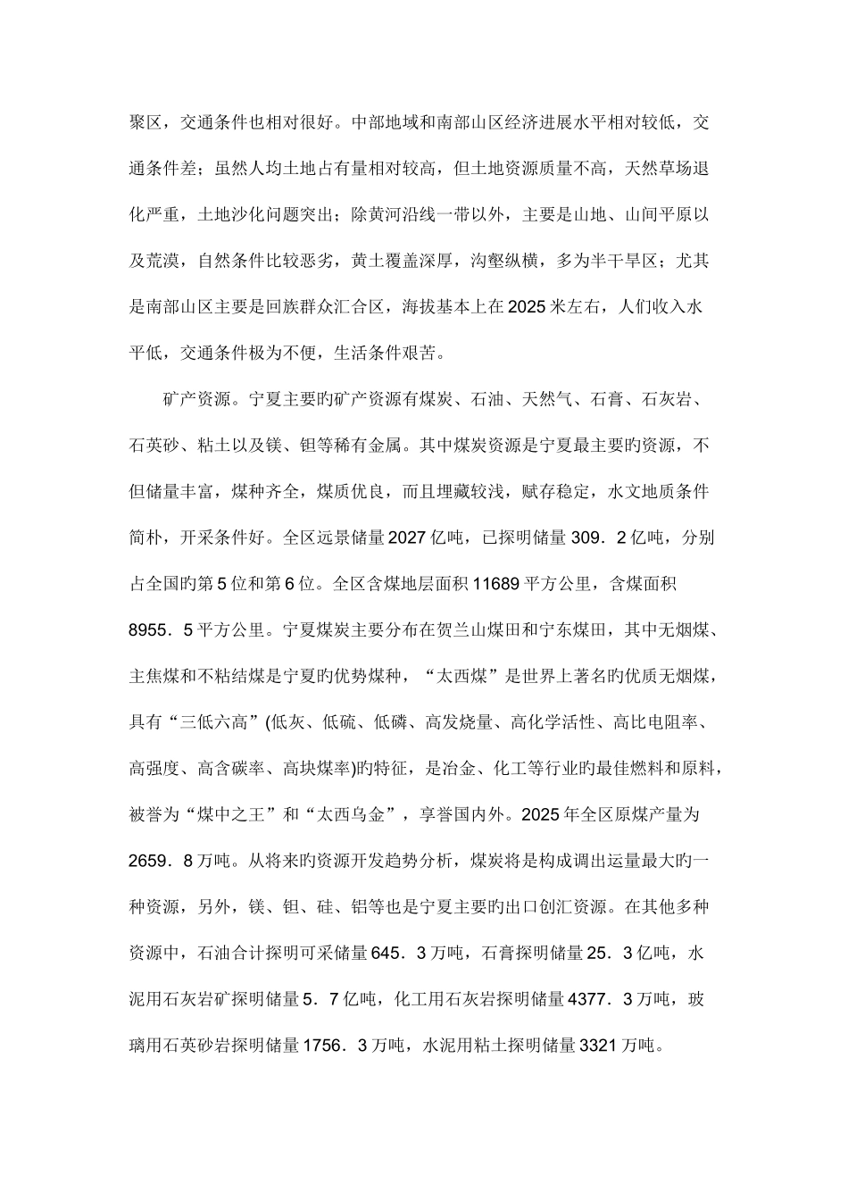 宁夏综合交通体系规划说明_第2页