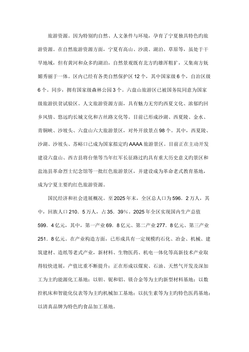 宁夏综合交通体系规划说明_第3页