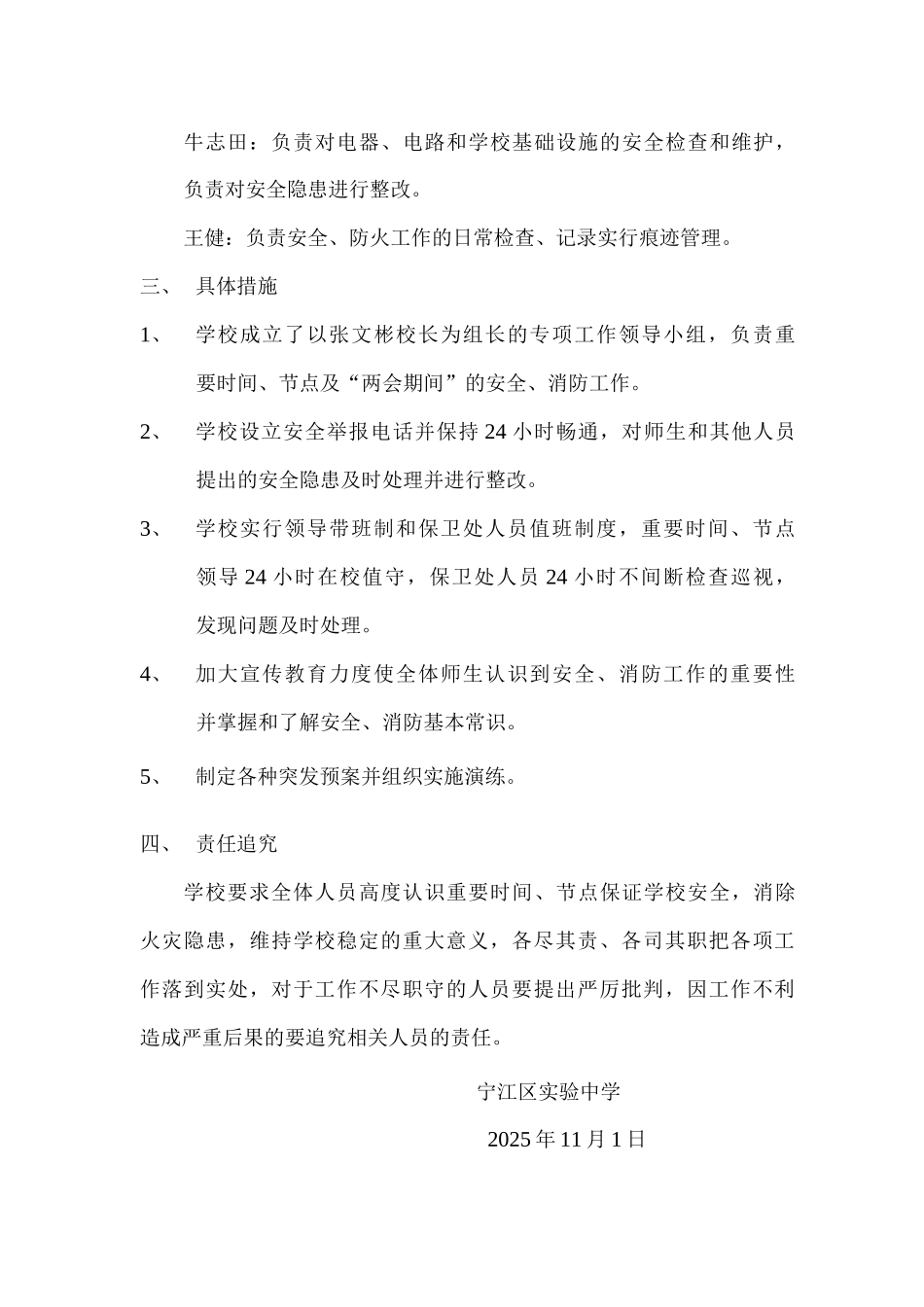 宁江区实验中学安全消防重要时间、节点元宵节期间安全防范措施_第2页
