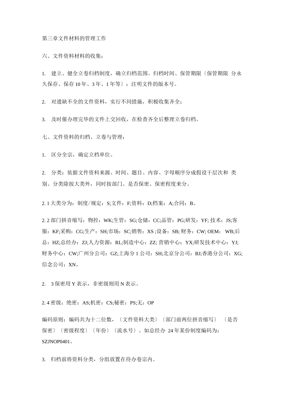 宁才电器-文控中心管理办法_第3页