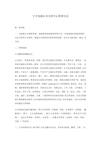 宁才电器-文控中心管理办法