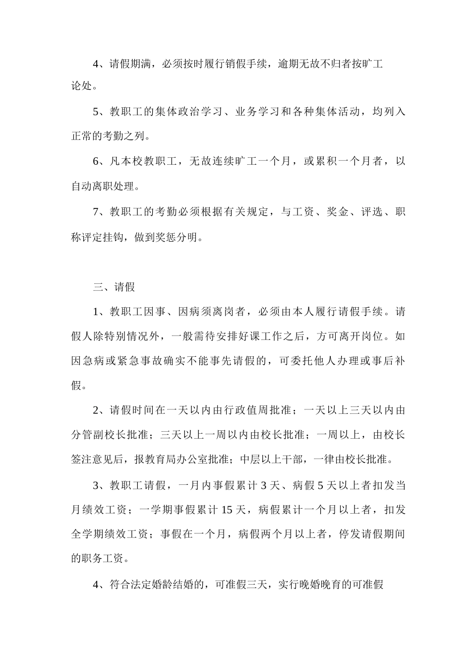 宁江区实验中学人事管理制度_第2页