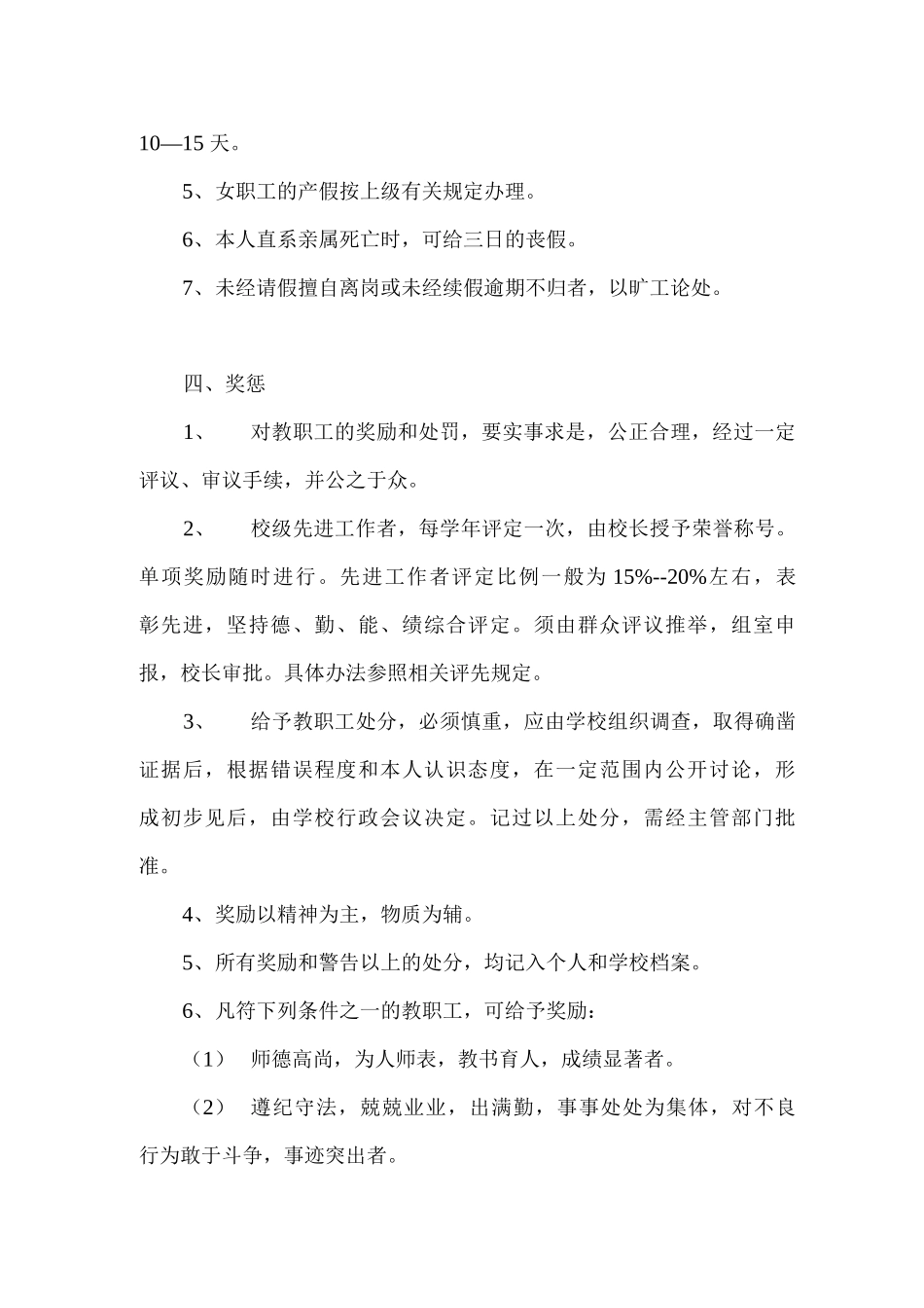 宁江区实验中学人事管理制度_第3页