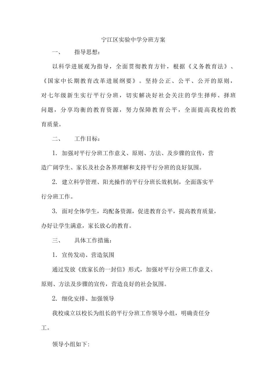 宁江区实验中学分班方案_第1页